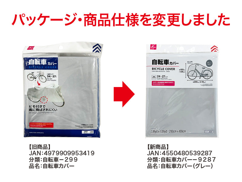 Daiso BICYCLE COVER -GRAY- FrontPackage