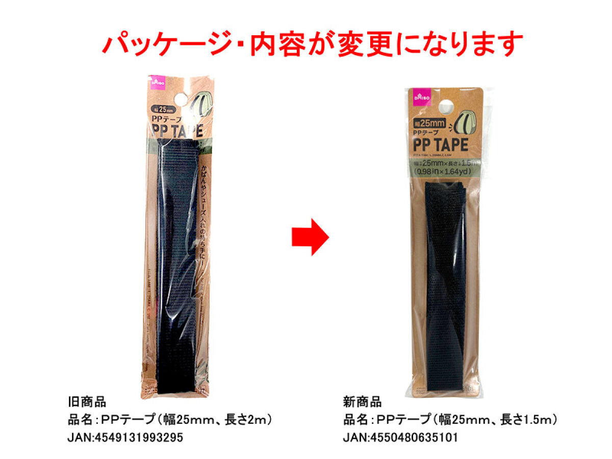 Daiso PP Tape FrontPackage