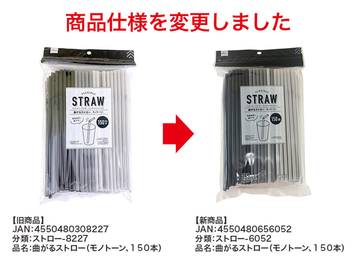 Daiso Flexible Mini Straw -Monochrome - 150 pcs.- FrontPackage