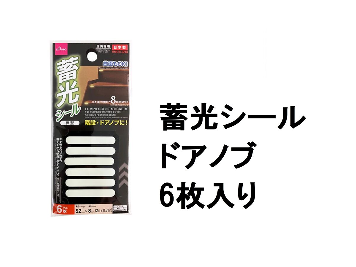 Daiso Luminous Sticker (Stick shape) FrontPackage