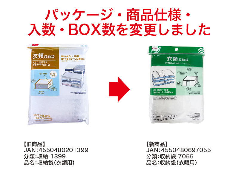 Daiso STORAGE BAG -For Clothing- FrontPackage