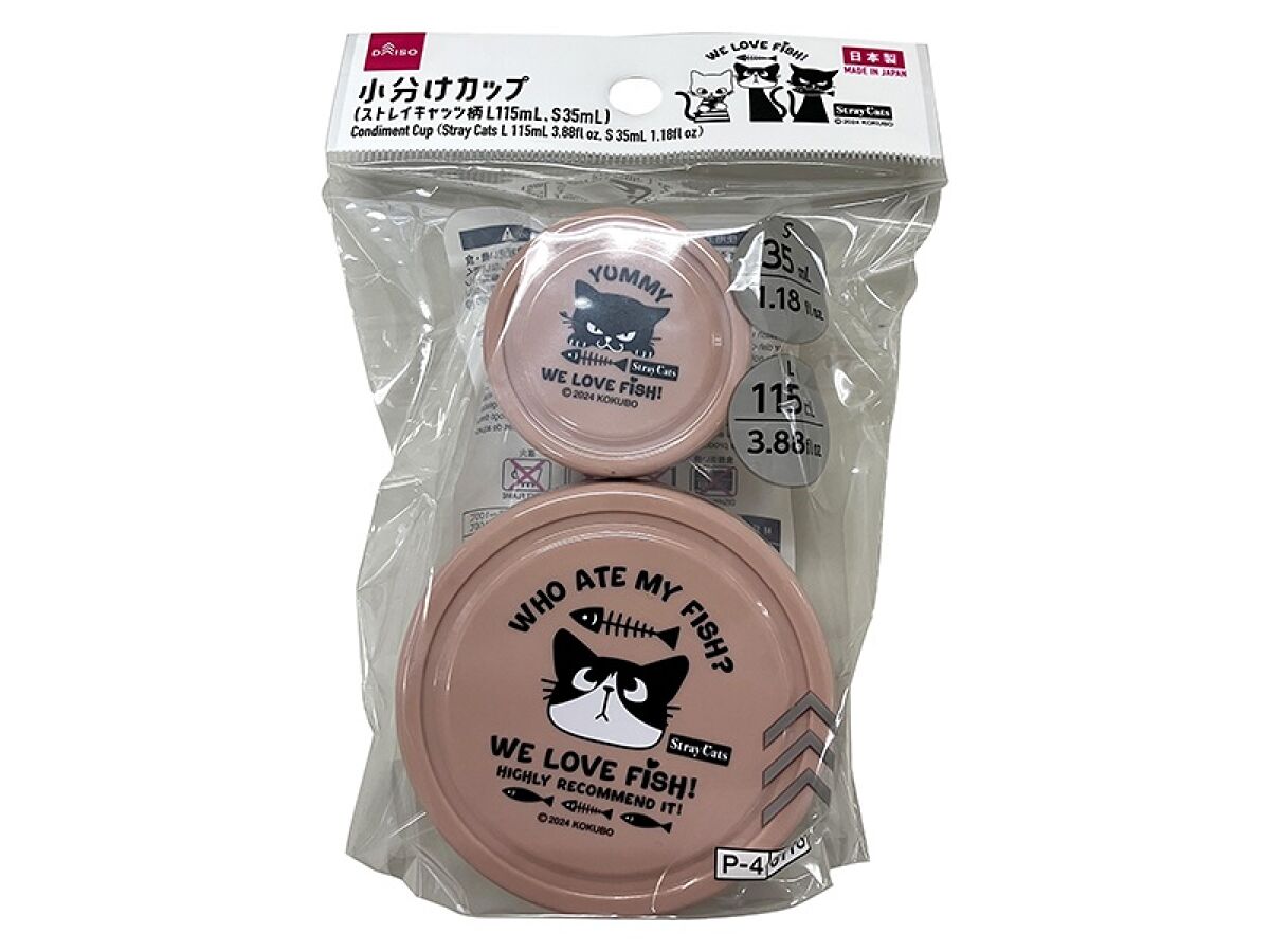 Condiment Cup -Stray Cats-