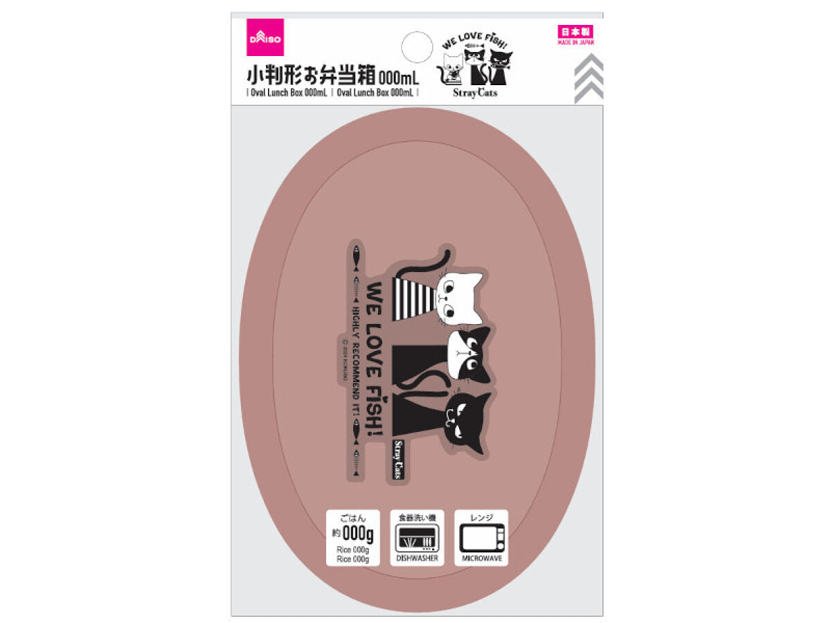 Oval-Shaped Lunch Box(Stray Cats 550mL 18.59fl oz)