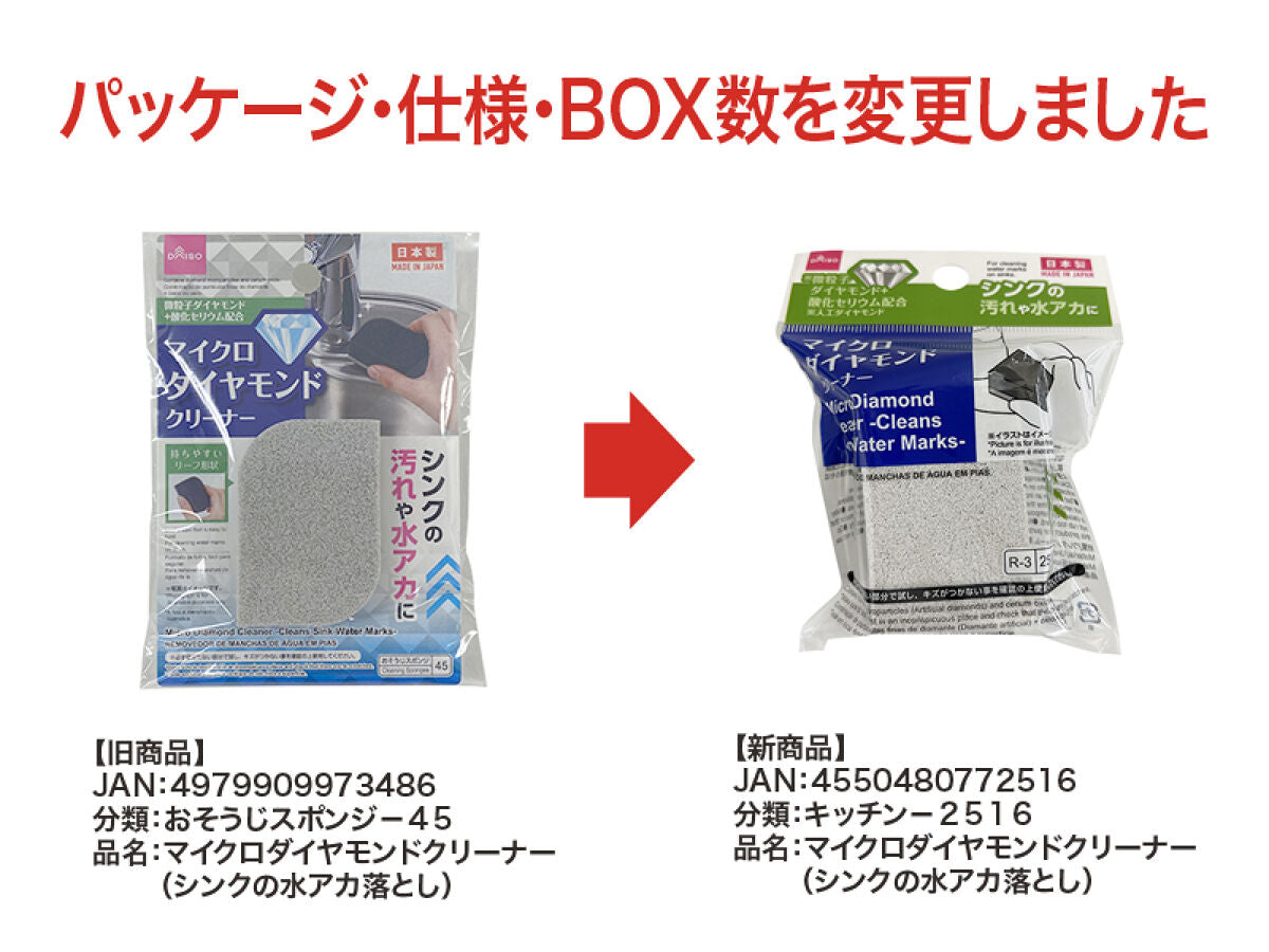 Daiso Micro Diamond Cleaner -Cleans Sink Water Marks- FrontPackage