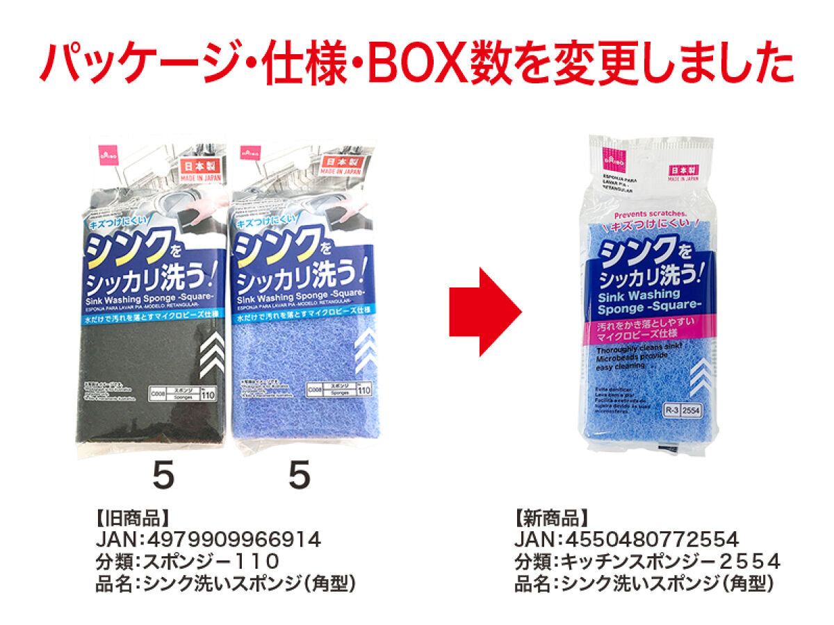 Daiso Sink Washing Sponge -Square- FrontPackage