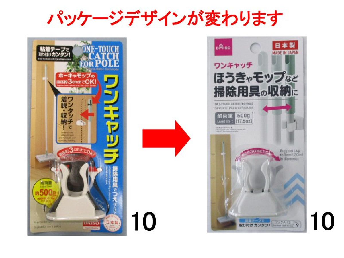 Daiso One-touch catch for pole FrontPackage