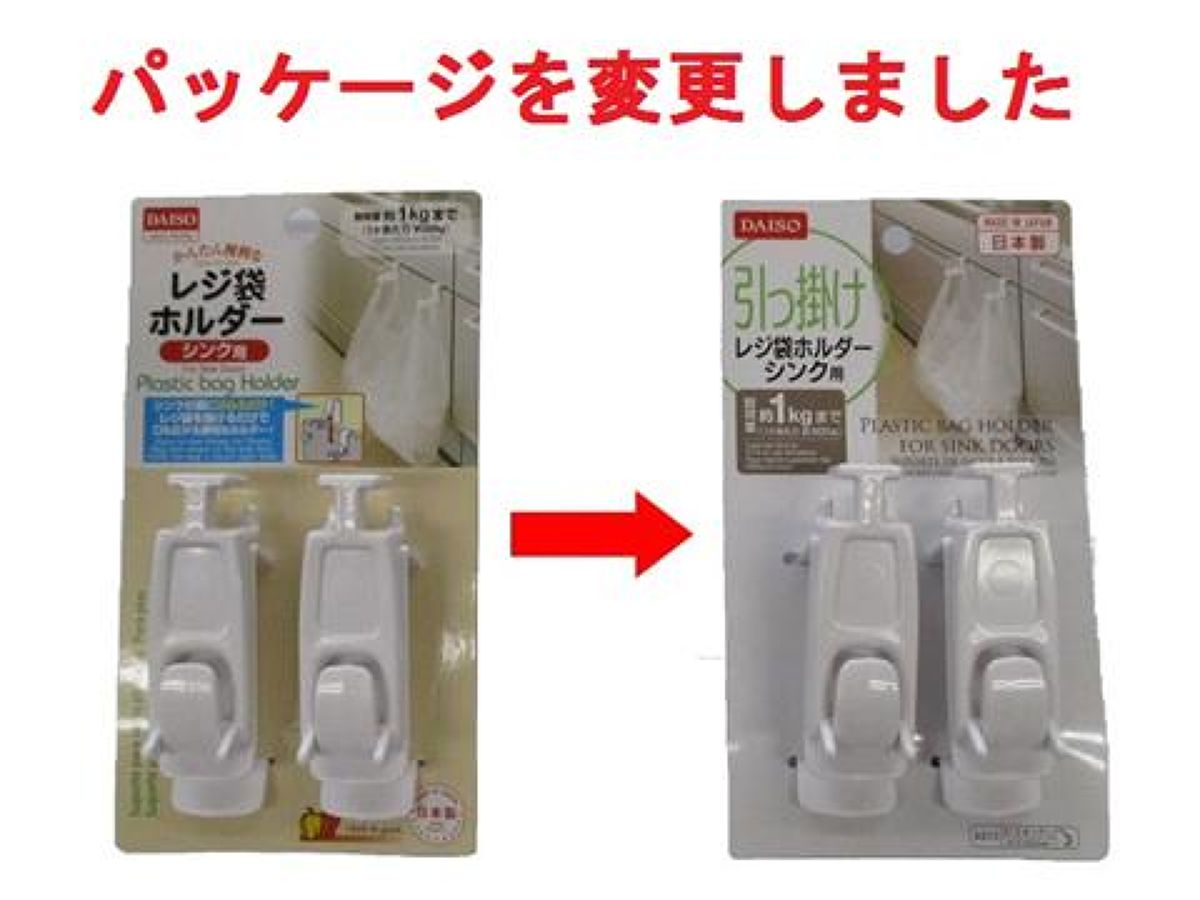 Daiso Plastic bag holder for sink doors FrontPackage