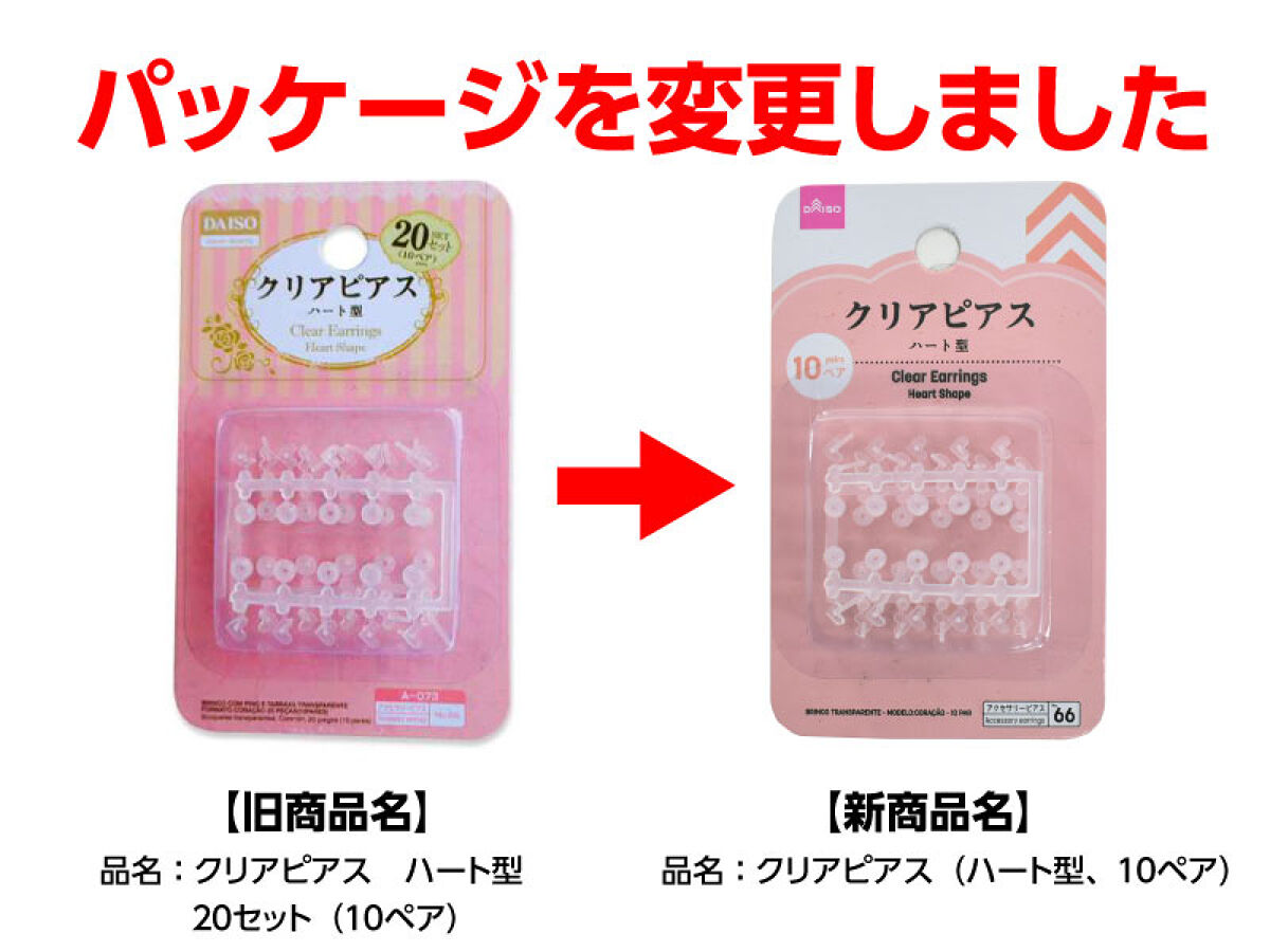 Daiso Clear earrings Heart shape 10 pairs FrontPackage
