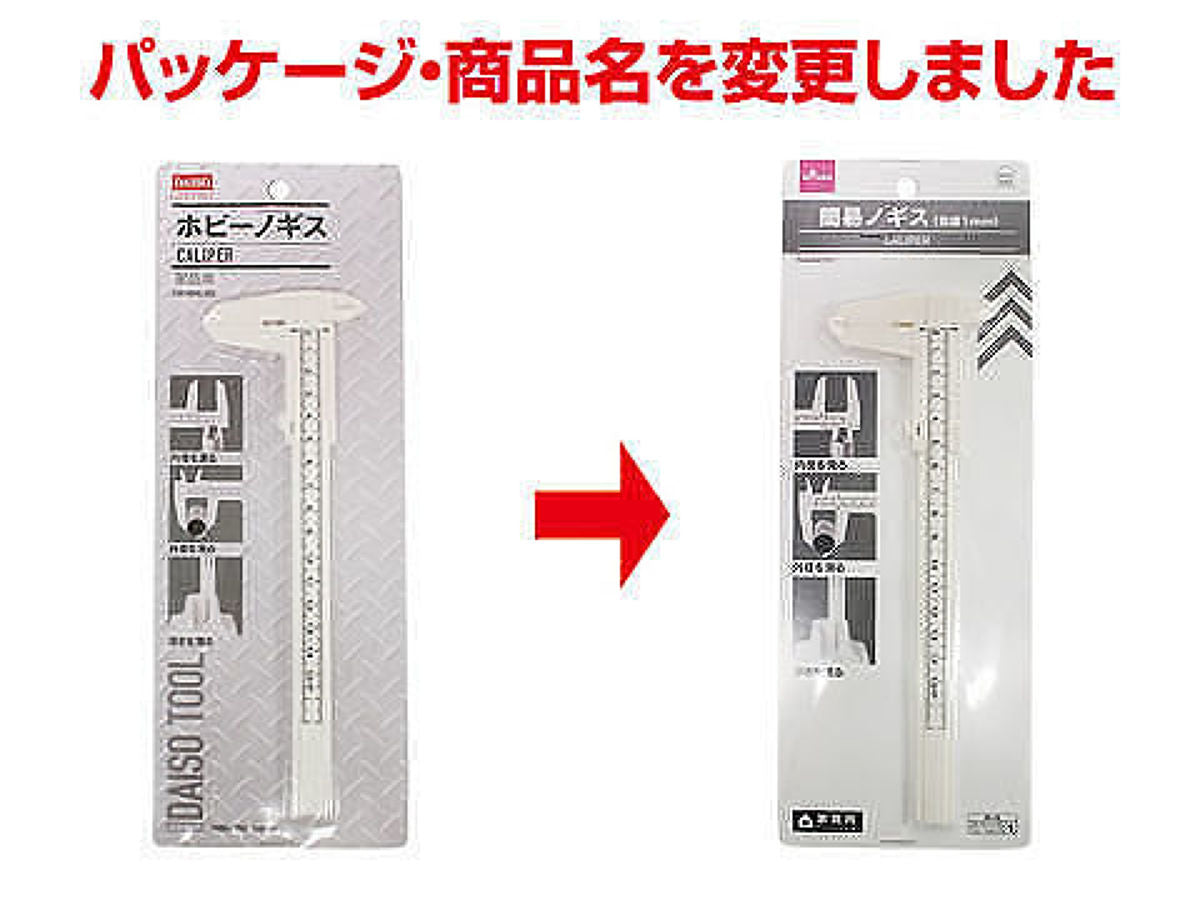 Daiso Simple Caliper FrontPackage