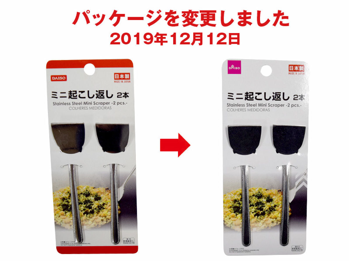 Daiso Mini Spatula -2 pcs.- FrontPackage