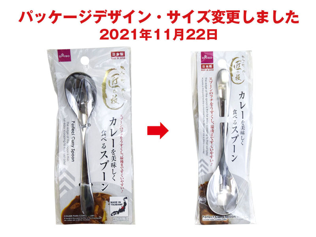 Daiso Perfect Curry Spoon FrontPackage