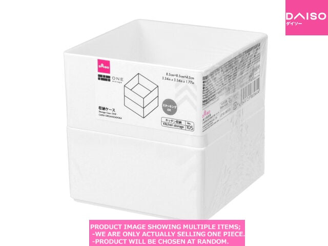 Storage Case One 8.5cm 8.5cm 4.5cm