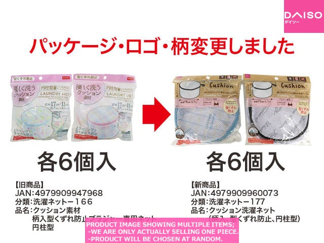 Laundry Net Cushion