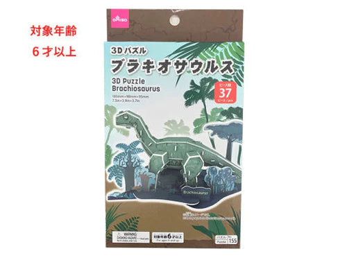 3D Puzzle Brachiosaurus