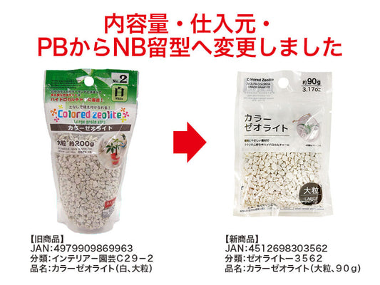 Daiso Colored Zeolite -Large Grain Size- FrontPackage