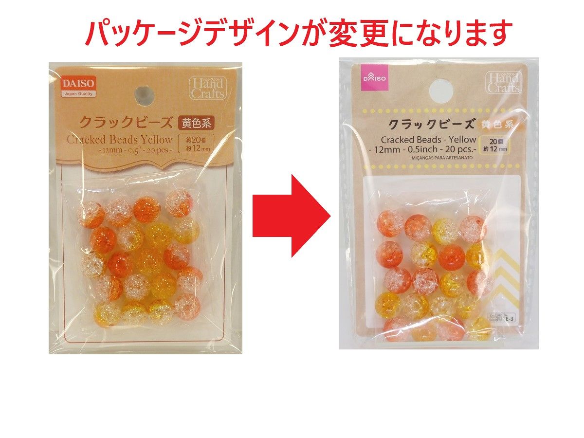 Daiso E3 Cracked Beads -Yellow -20 pcs.- FrontPackage