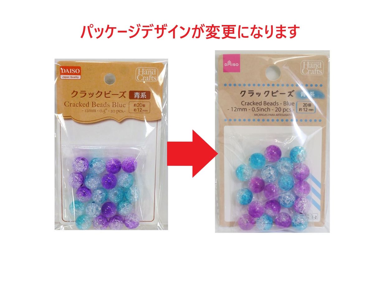 Daiso E2 Cracked Beads -Blue -20 pcs.- FrontPackage