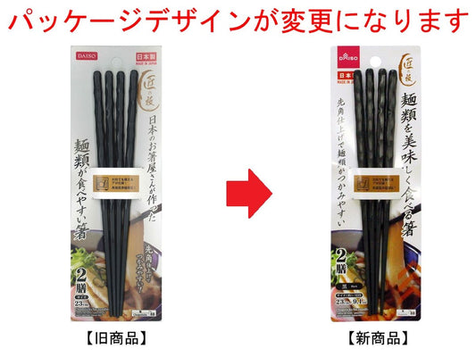 Daiso Chopsticks for noodles Black 2set FrontPackage