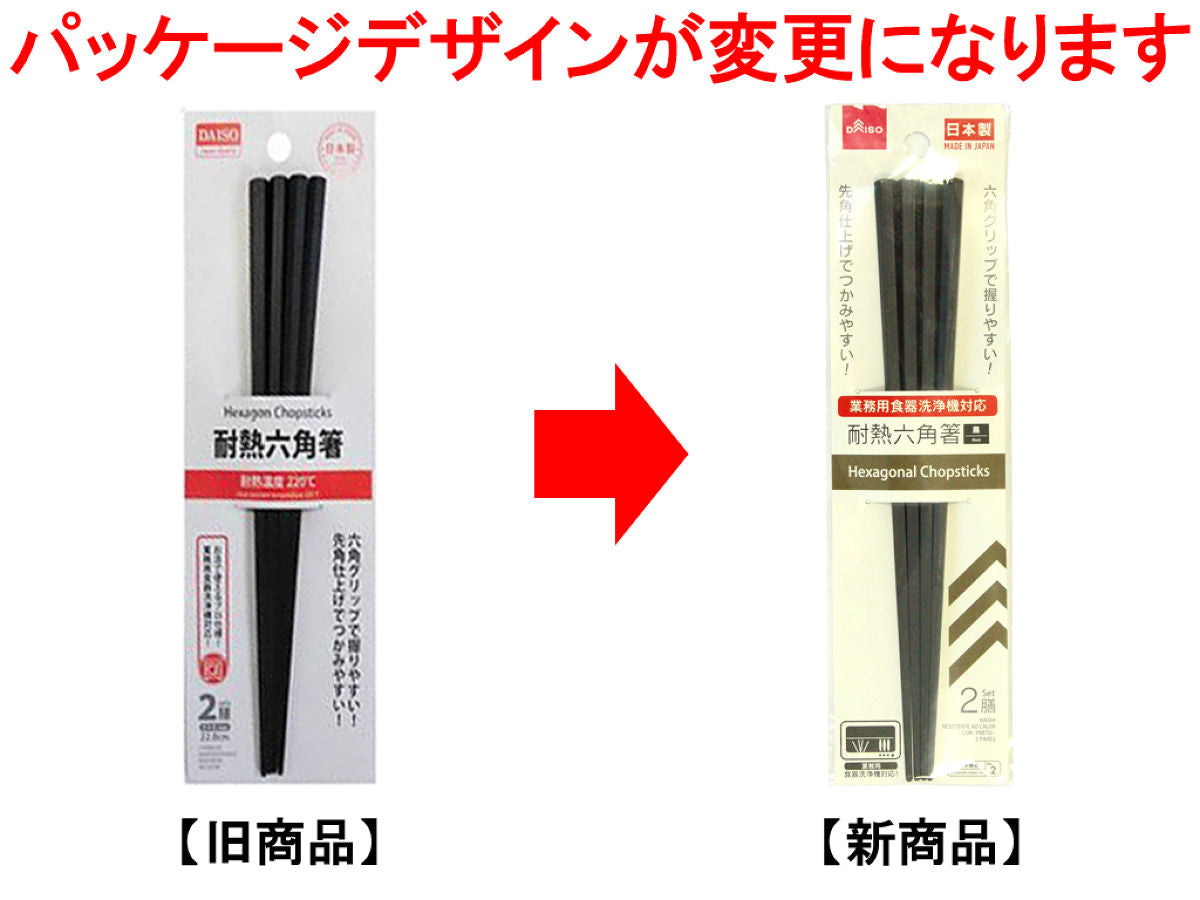 Daiso Heat resistant Hexagonal Chopsticks Black 2set FrontPackage