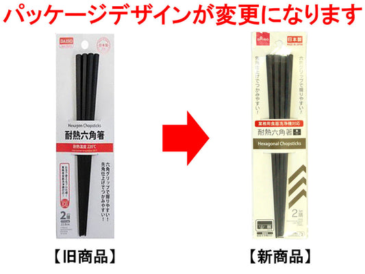 Daiso Heat resistant Hexagonal Chopsticks Black 2set FrontPackage
