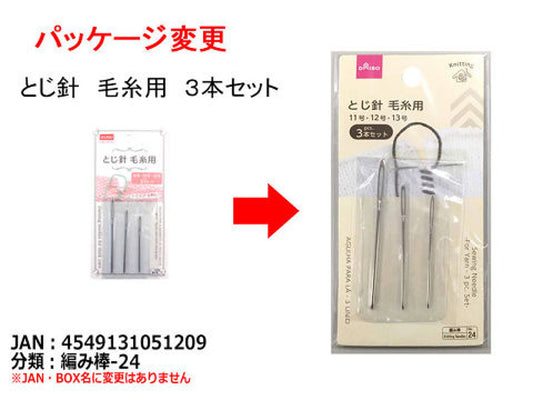 Daiso Sewing Needle -For Yarn - 3 pc. Set- FrontPackage