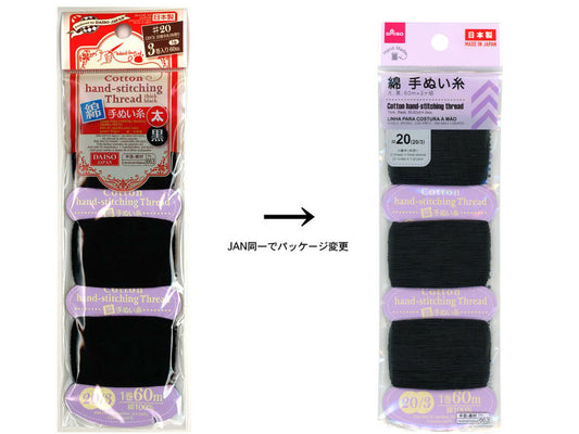 Daiso Cotton Hand Sewing Thread Thick - Black - 3 pcs. - FrontPackage
