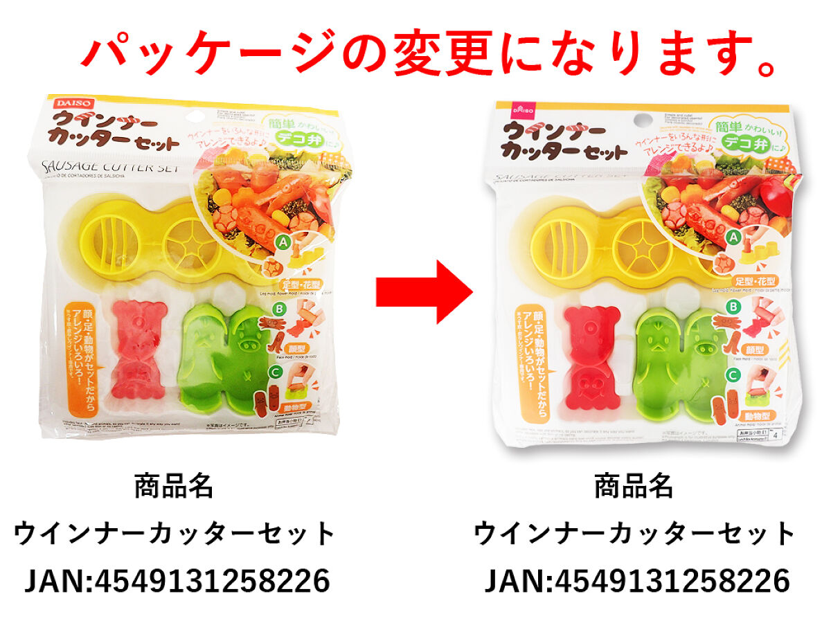 Daiso Sausage Mold Set FrontPackage