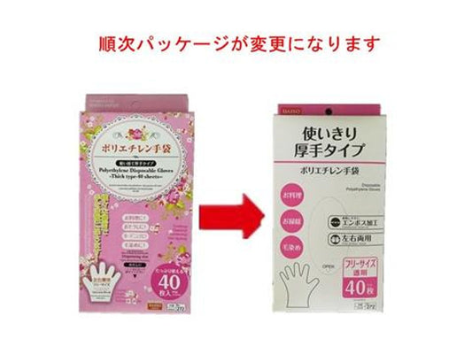 Daiso Polyethylene Gloves -Thick Type - 40 pcs.- FrontPackage