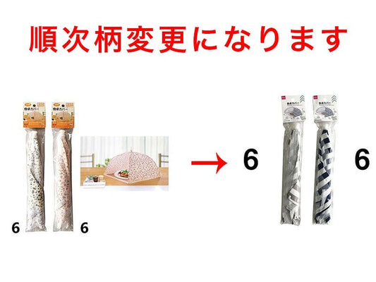 Daiso Food Cover FrontPackage