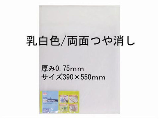 PP Sheet Milky White Both Sides Matt