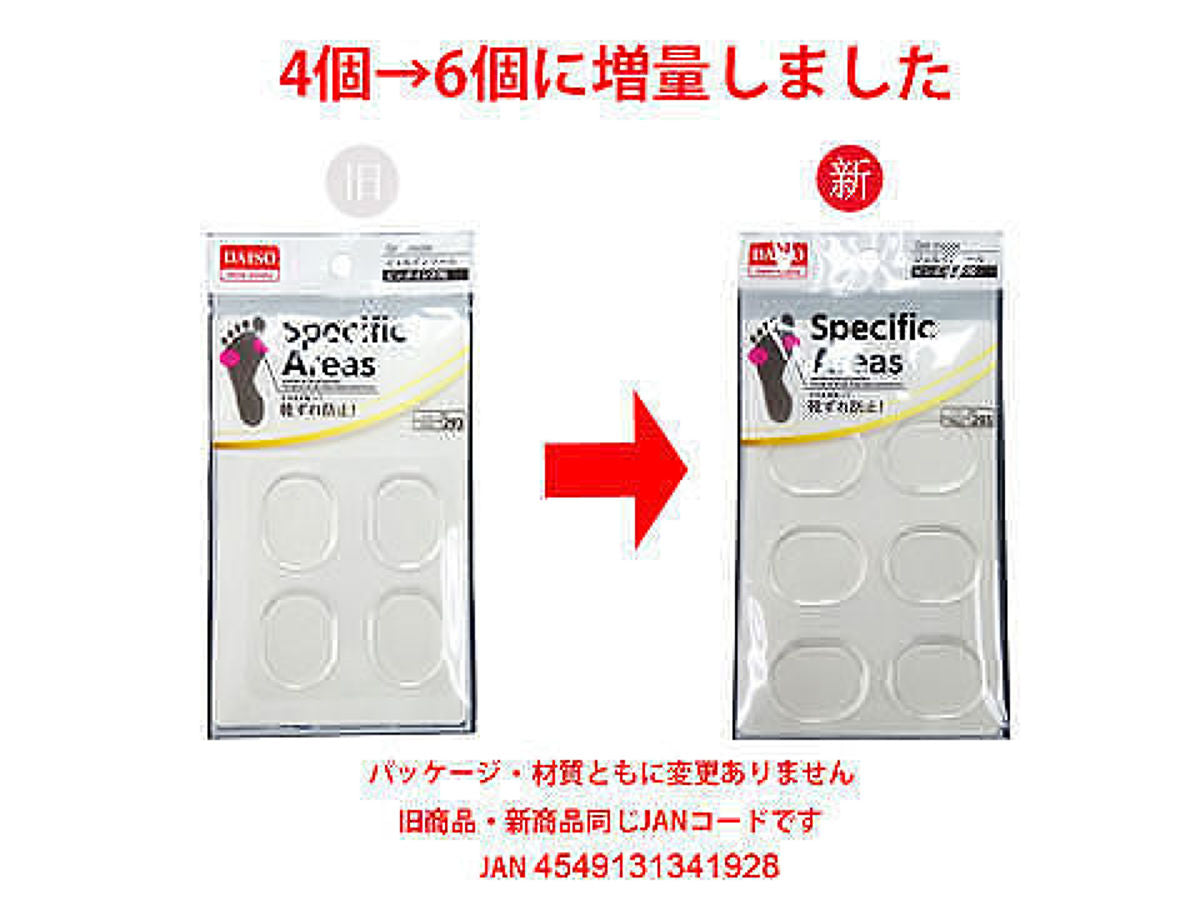 Daiso Gel Insole -For Specific Areas- FrontPackage