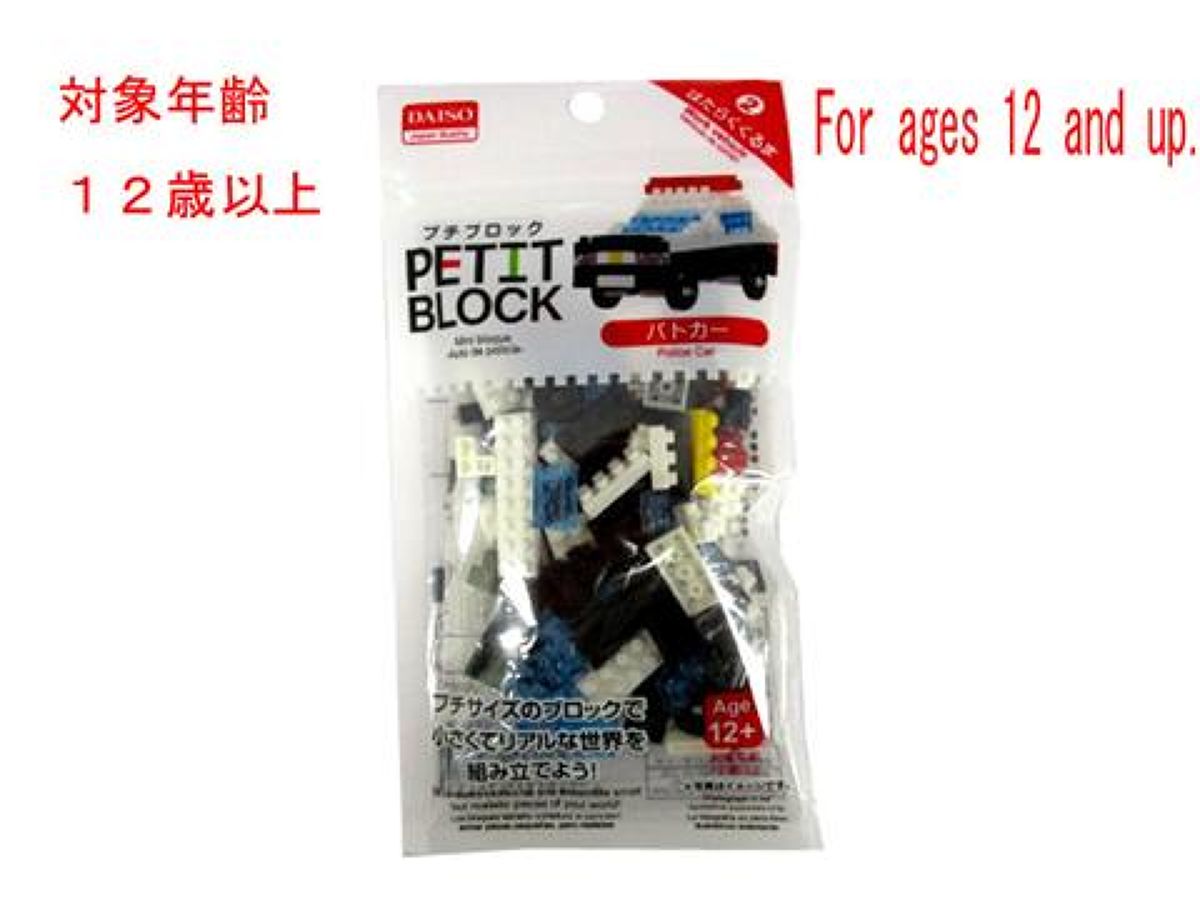 Daiso Mini Block series Working car series Police Car FrontPackage