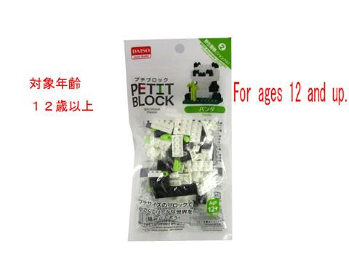 Daiso Mini Block series Forest animals series Panda FrontPackage