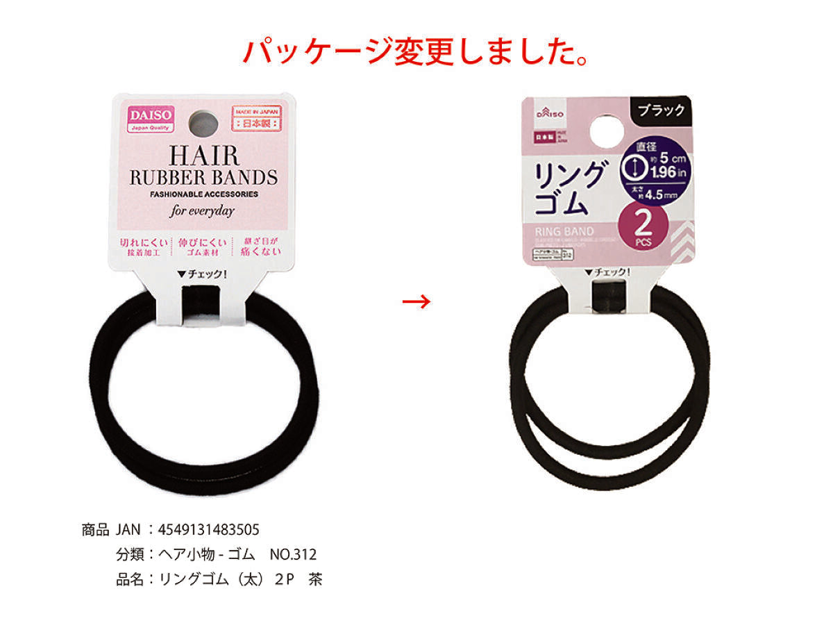 Daiso Hair Elastic -Thick - 2 pcs. - Black- FrontPackage
