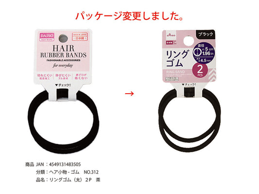 Daiso Hair Elastic -Thick - 2 pcs. - Black- FrontPackage