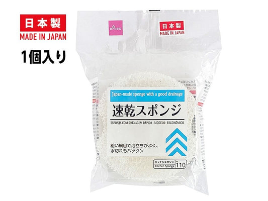 Daiso Japan-made sponge with a good drainage Neck type FrontPackage