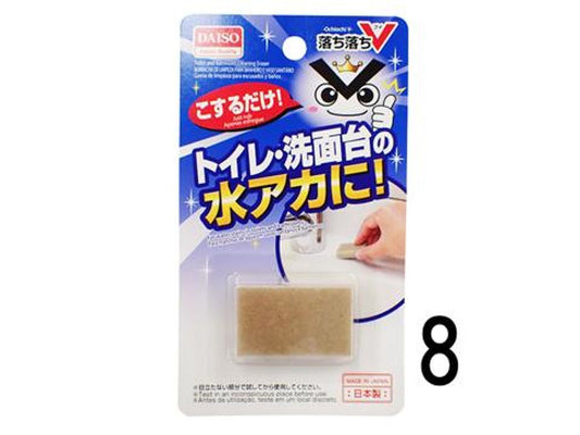 Daiso Toilet and Bathroom Cleaning Eraser -Ochiochi V- FrontPackage
