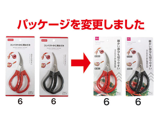 Daiso scissors compact for crab FrontPackage
