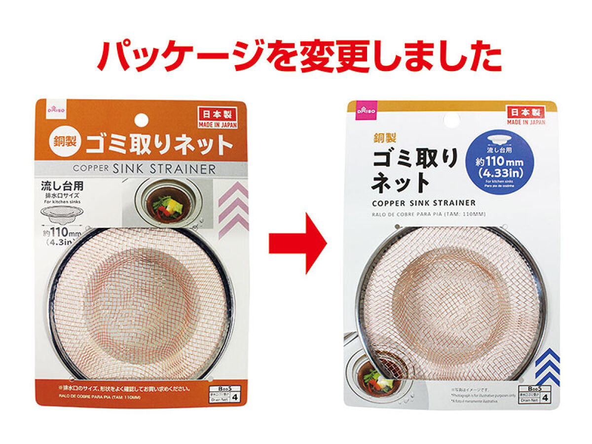 Daiso Copper Sink Strainer FrontPackage