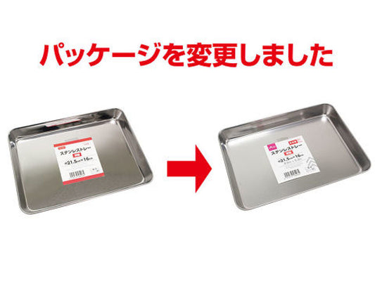 Daiso Stainless Steel Tray - Deep Lip- FrontPackage