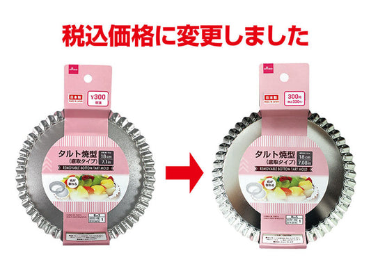 Daiso Tart Mold - Removable Bottom- FrontPackage