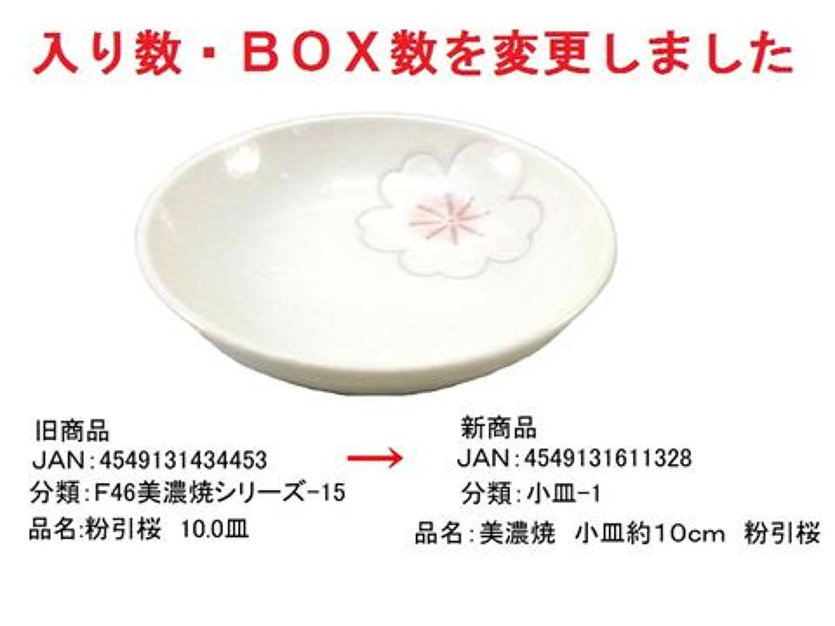 Daiso Minoyaki small dish Cherry Blossoms FrontPackage