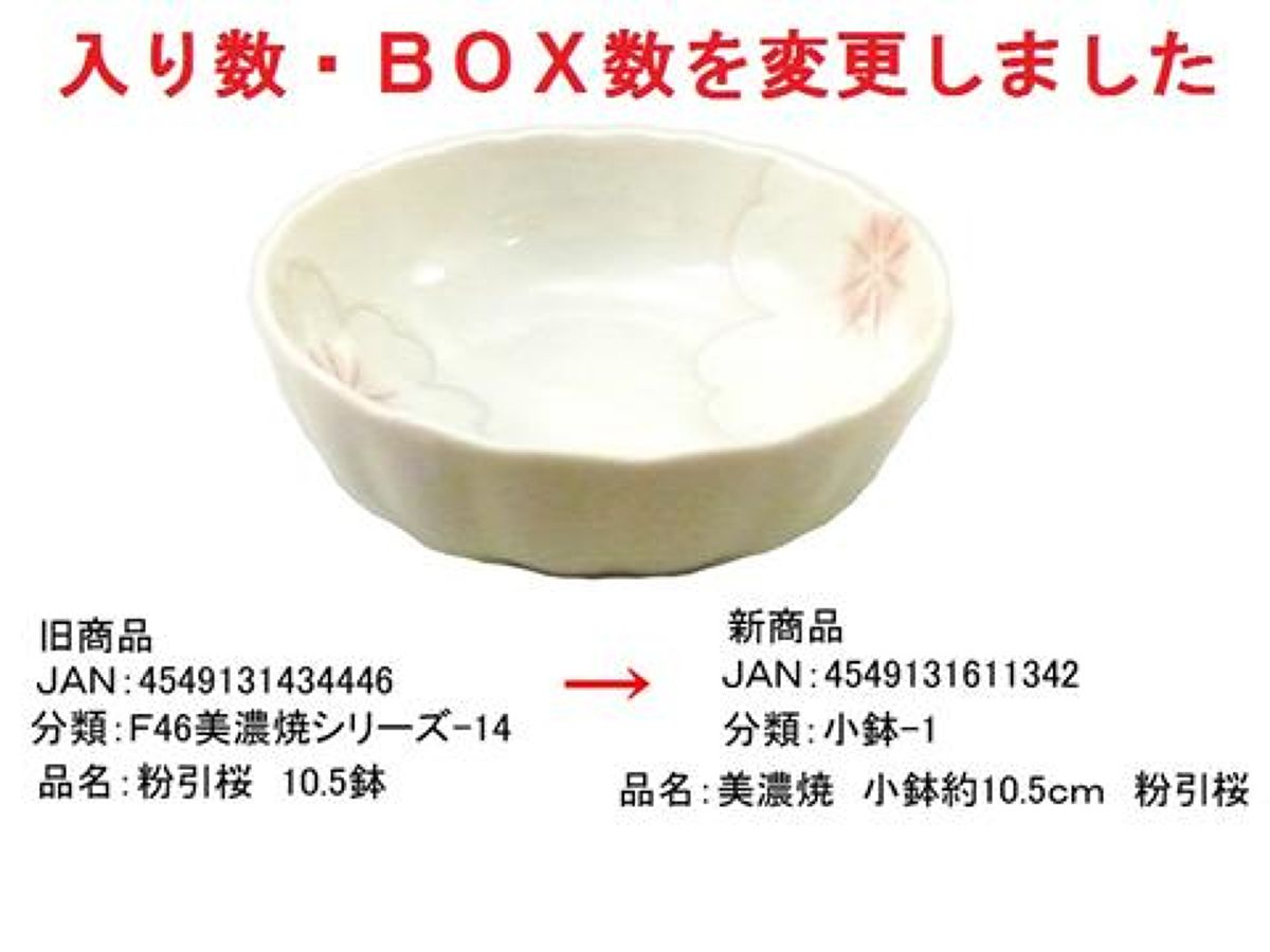 Daiso Minoyaki small bowl Cherry Blossoms FrontPackage