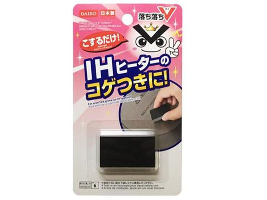 Daiso Cleaning Eraser -For Induction Cooktop - Ochiochi V- FrontPackage