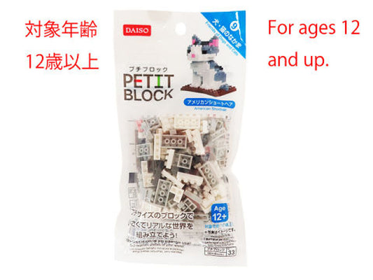 Daiso Mini-Block -American Shorthair- FrontPackage