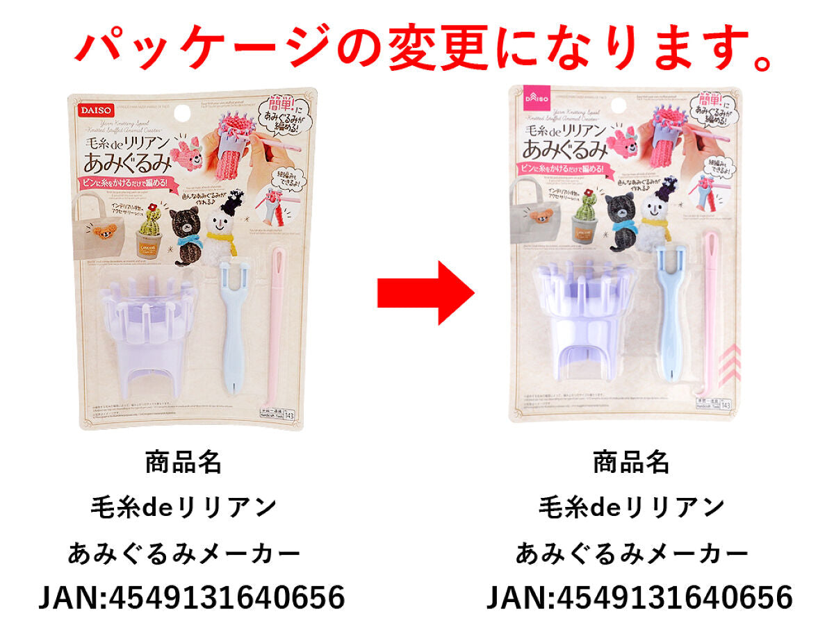 Daiso Yarn Knitting Spool -Knitted Stuffed Animal Creator- FrontPackage