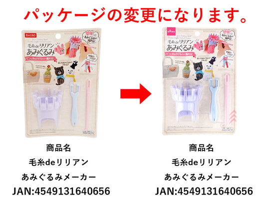 Daiso Yarn Knitting Spool -Knitted Stuffed Animal Creator- FrontPackage