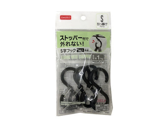 Daiso S Hook -with Stopper - 4pcs.- FrontPackage