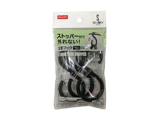 Daiso S Hook -With Stopper -3pcs.- FrontPackage
