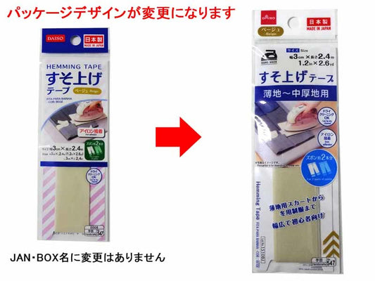 Daiso Hemming Tape -Beige- FrontPackage